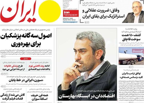 صفحه اول روزنامه‌های دوشنبه 12 خرداد