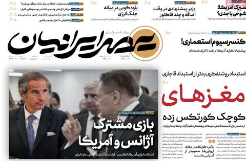 صفحه اول روزنامه‌های دوشنبه 12 خرداد