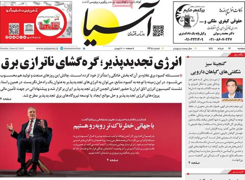 صفحه اول روزنامه‌های دوشنبه 12 خرداد