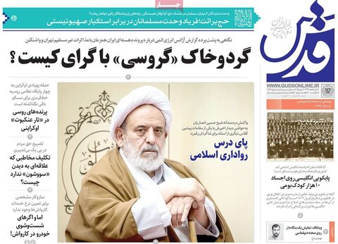صفحه اول روزنامه‌های دوشنبه 12 خرداد