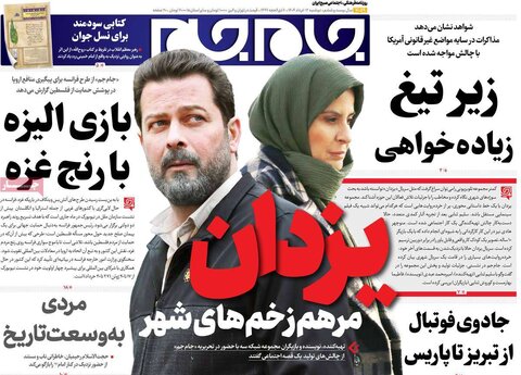 صفحه اول روزنامه‌های دوشنبه 12 خرداد