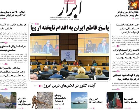 صفحه اول روزنامه‌های دوشنبه 12 خرداد