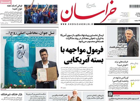 صفحه اول روزنامه‌های دوشنبه 12 خرداد