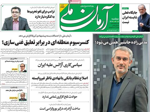 صفحه اول روزنامه‌های دوشنبه 12 خرداد
