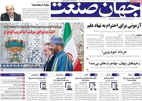 صفحه اول روزنامه‌های دوشنبه 12 خرداد