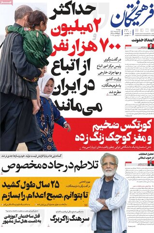 صفحه اول روزنامه‌های دوشنبه 12 خرداد