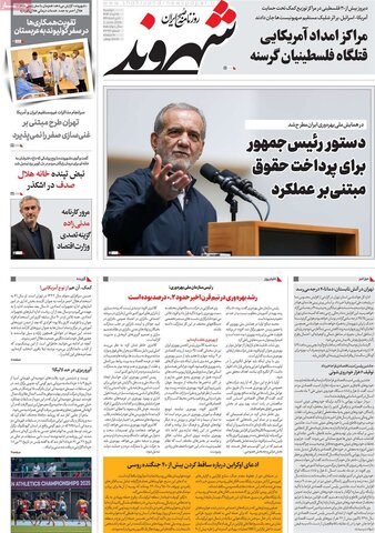 صفحه اول روزنامه‌های دوشنبه 12 خرداد