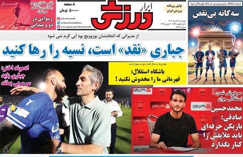 صفحه اول روزنامه‌های دوشنبه 12 خرداد