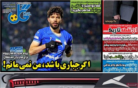 صفحه اول روزنامه‌های دوشنبه 12 خرداد