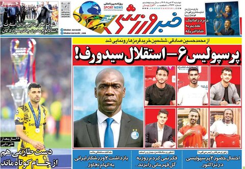 صفحه اول روزنامه‌های دوشنبه 12 خرداد