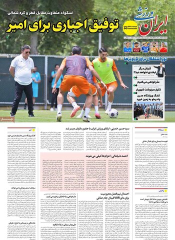 صفحه اول روزنامه‌های دوشنبه 12 خرداد