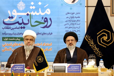تصاویر/ پیش نشست همایش منشور روحانیت امامین انقلاب