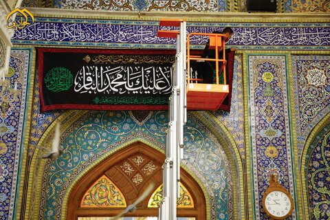 العتبة الكاظمية المقدسة تتشح بالسواد إيذانًا لبدء مراسم العزاء لذكرى استشهاد الإمام محمد الباقر (عليه السلام)