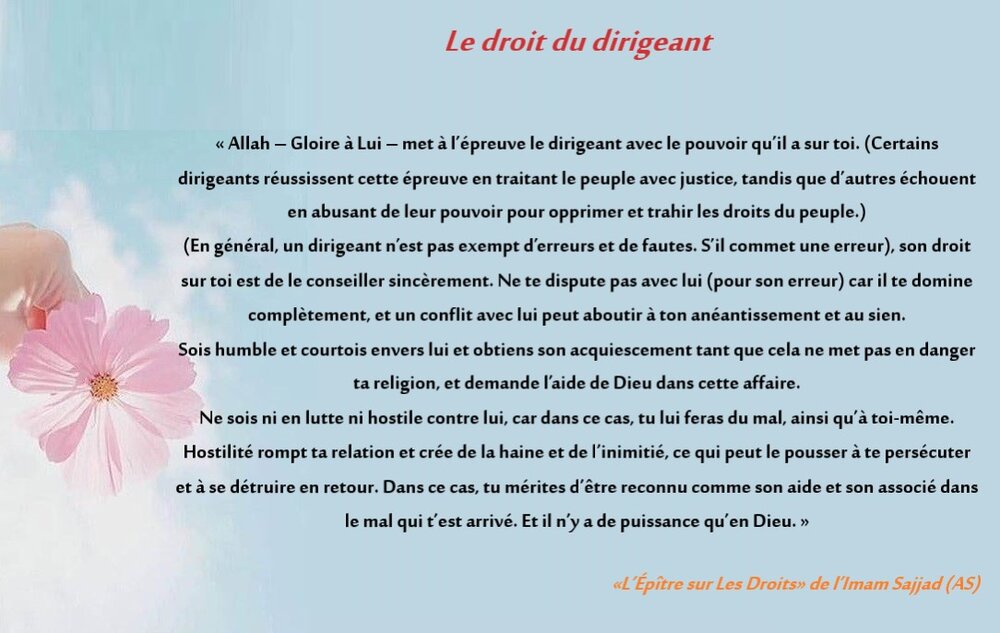 Intégrer l’éthique au quotidien avec l’Épître sur Les Droits de l’Imam Sajjad (as) (partie 18)