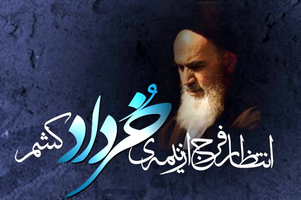 یادداشت / از امام خمینی(ره) تا امام خامنه‌ای، راهی که همیشه نورانی‌ است