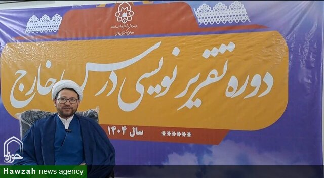 تقریرنویسی؛ گامی اساسی در مسیر تربیت مبلغ توانمند/ ضرورت آموزش روشمند و ارتباط مستقیم اساتید با طلاب درس خارج