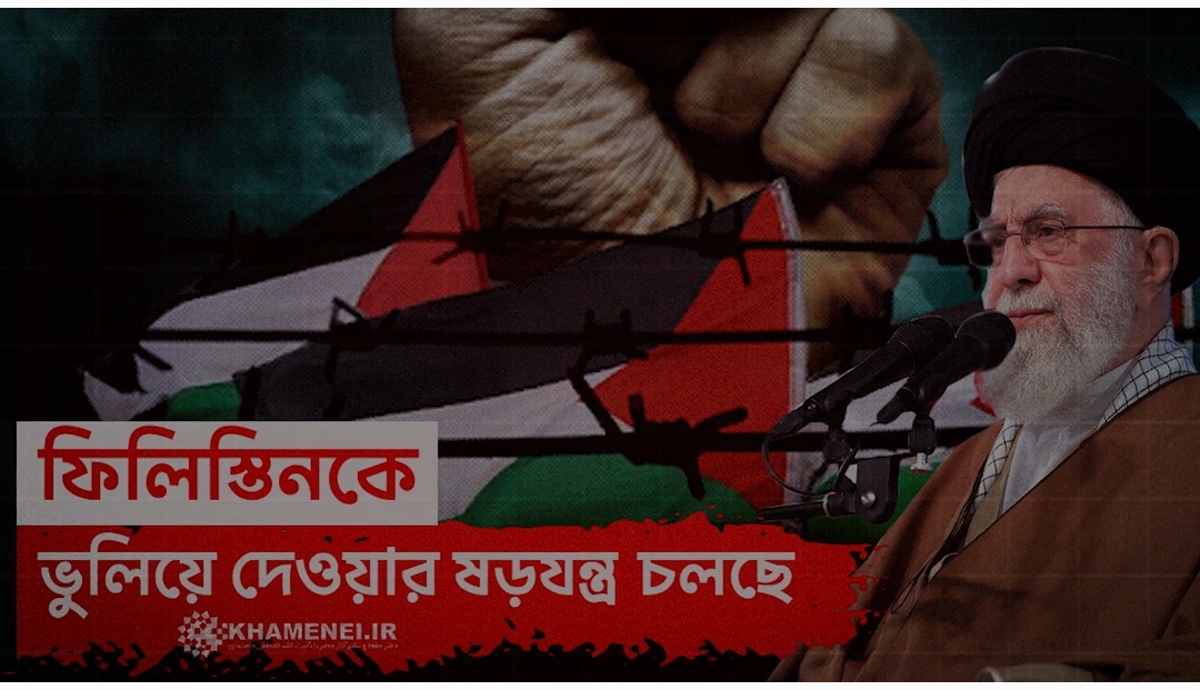 ফিলিস্তিনের ভুলে যাওয়া চক্রান্ত / নতুন ভিডিও