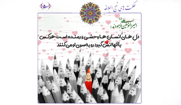 امام علی (ع) و فنون تسخیر دل‌ها در نهج‌البلاغه