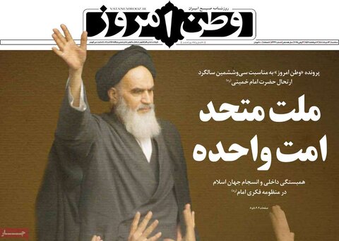 صفحه اول روزنامه‌های سه شنبه 13 خرداد