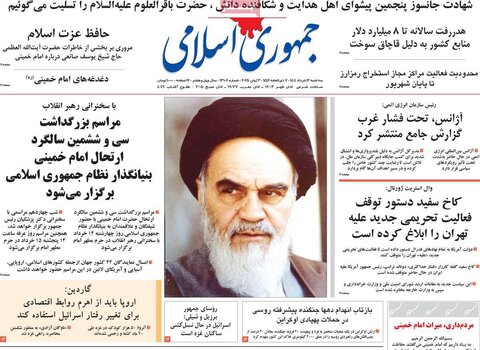 صفحه اول روزنامه‌های سه شنبه 13 خرداد