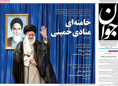 صفحه اول روزنامه‌های سه شنبه 13 خرداد