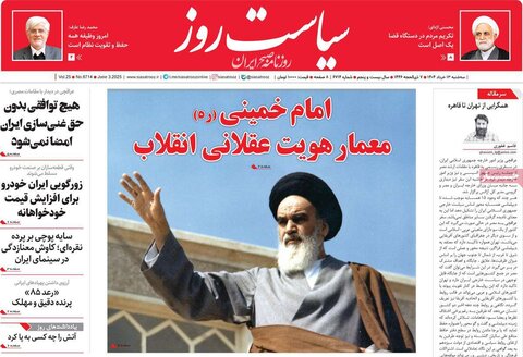 صفحه اول روزنامه‌های سه شنبه 13 خرداد