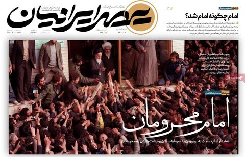 صفحه اول روزنامه‌های سه شنبه 13 خرداد