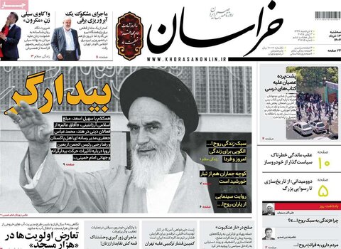 صفحه اول روزنامه‌های سه شنبه 13 خرداد