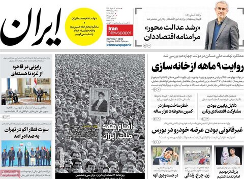 صفحه اول روزنامه‌های سه شنبه 13 خرداد