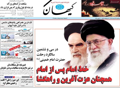 صفحه اول روزنامه‌های سه شنبه 13 خرداد