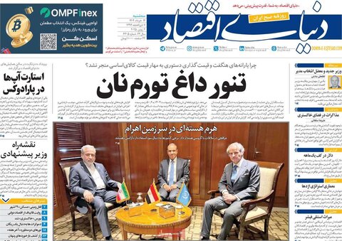 صفحه اول روزنامه‌های سه شنبه 13 خرداد