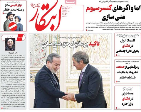 صفحه اول روزنامه‌های سه شنبه 13 خرداد