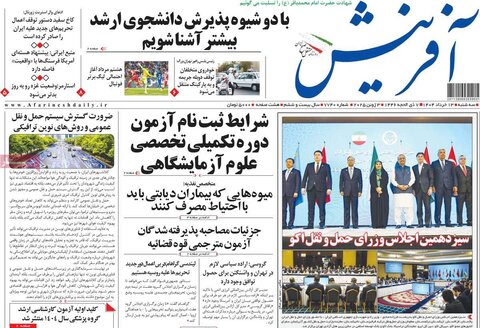 صفحه اول روزنامه‌های سه شنبه 13 خرداد