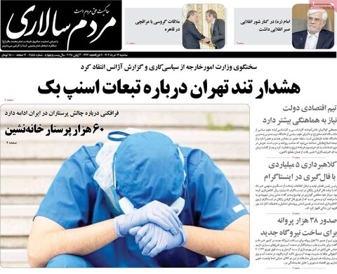 صفحه اول روزنامه‌های سه شنبه 13 خرداد