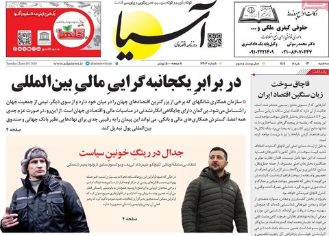صفحه اول روزنامه‌های سه شنبه 13 خرداد