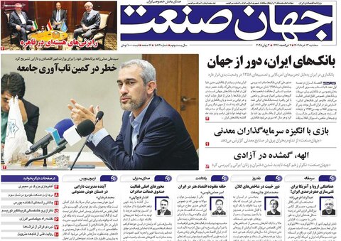 صفحه اول روزنامه‌های سه شنبه 13 خرداد