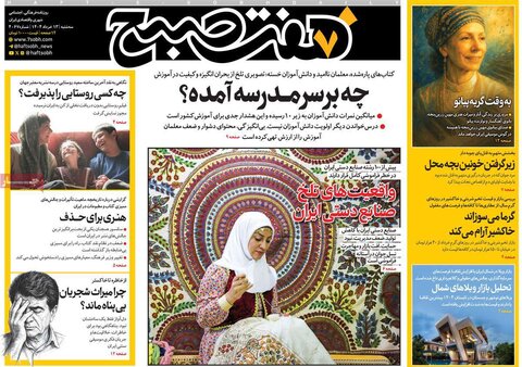 صفحه اول روزنامه‌های سه شنبه 13 خرداد