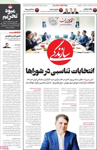 صفحه اول روزنامه‌های سه شنبه 13 خرداد