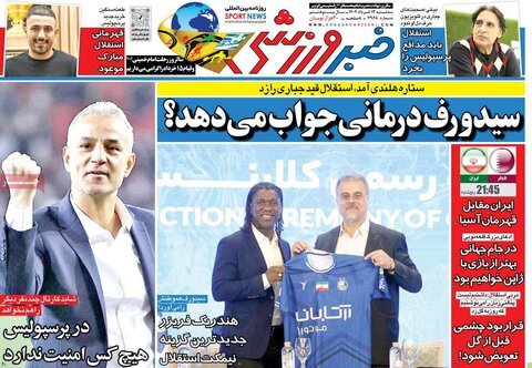 صفحه اول روزنامه‌های سه شنبه 13 خرداد