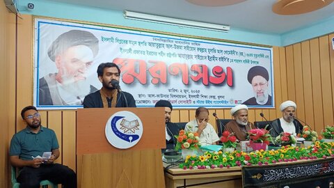 ইমাম খোমেইনী (রহঃ) এর ৩৬তম মৃত্যুবার্ষিকী ও শহীদ রাষ্ট্রপতি সাইয়্যেদ ইব্রাহীম রাইসির প্রথম শাহাদতবার্ষিকী উপলক্ষে স্মরণসভা অনুষ্ঠিত