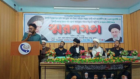 ইমাম খোমেইনী (রহঃ) এর ৩৬তম মৃত্যুবার্ষিকী ও শহীদ রাষ্ট্রপতি সাইয়্যেদ ইব্রাহীম রাইসির প্রথম শাহাদতবার্ষিকী উপলক্ষে স্মরণসভা অনুষ্ঠিত