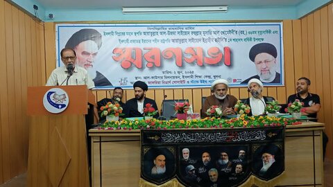 ইমাম খোমেইনী (রহঃ) এর ৩৬তম মৃত্যুবার্ষিকী ও শহীদ রাষ্ট্রপতি সাইয়্যেদ ইব্রাহীম রাইসির প্রথম শাহাদতবার্ষিকী উপলক্ষে স্মরণসভা অনুষ্ঠিত