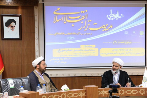 تصاویر/ پیش‌نشست «همایش ملّی مدیریت تراز انقلاب اسلامی  در اندیشه و سیره حضرت آیت‌الله‌ خامنه‌ای