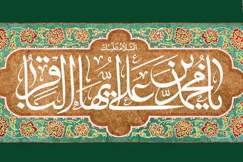 Imam Bâqir Fondateur de la grande révolution scientifique