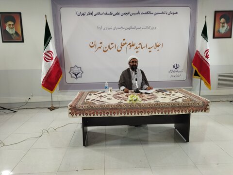 تصاویر/ اجلاسیه اساتید علوم عقلی استان تهران