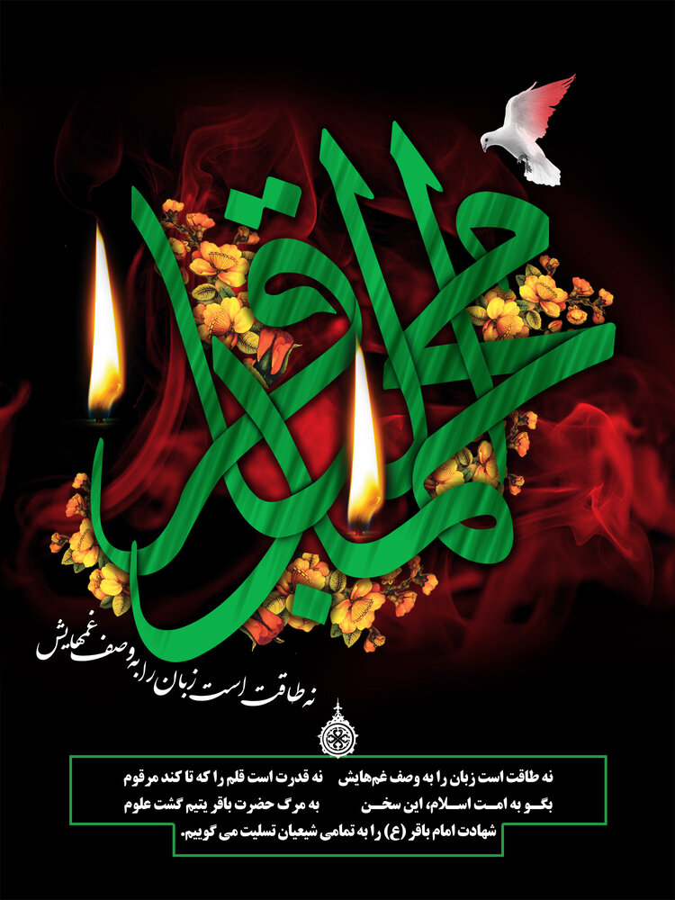 چرا به امام محمدباقر(ع) «باقرالعلوم» می گویند؟