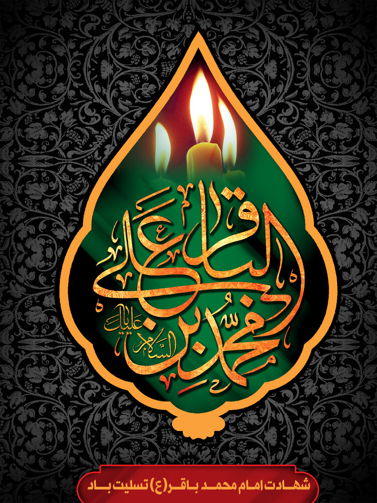 چرا به امام محمدباقر(ع) «باقرالعلوم» می گویند؟