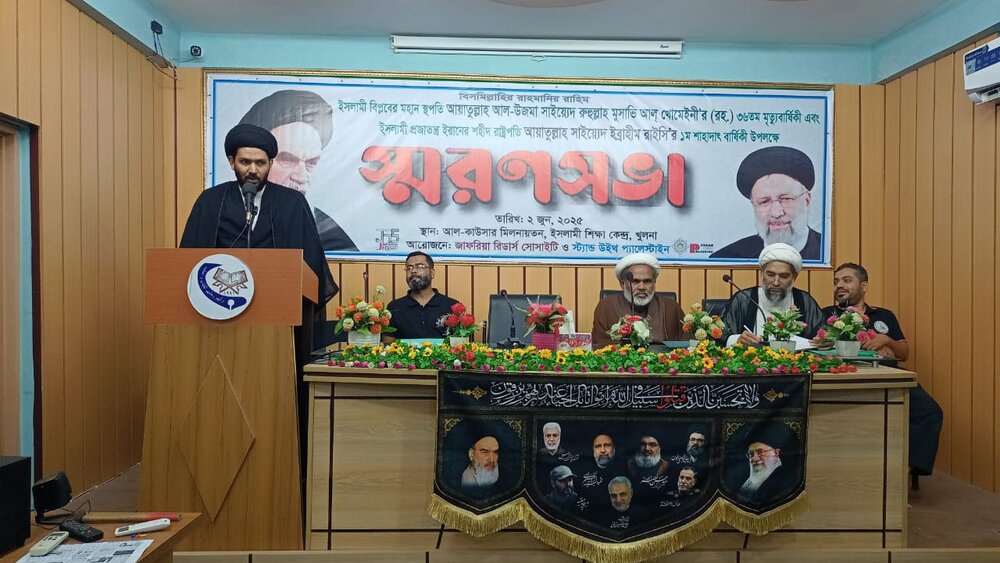 খুলনায় ইমাম খোমেনী (রহ.)’র ৩৬তম ও শহীদ ইব্রাহীম রাইসি’র ১ম শাহাদতবার্ষিকী উপলক্ষে স্মরণসভা অনুষ্ঠিত
