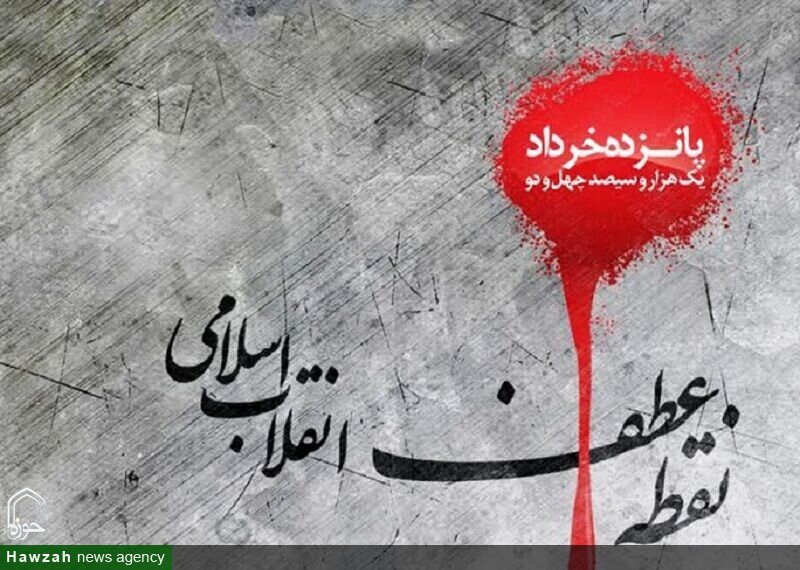 بیانیه شورای هماهنگی تبلیغات اسلامی آذربایجان شرقی به مناسبت ۱۵خرداد