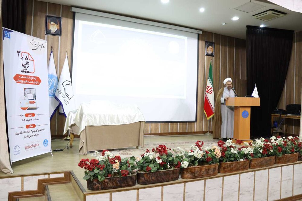 نسخه سوم نرم‌افزار پژوهیار رونمایی شد